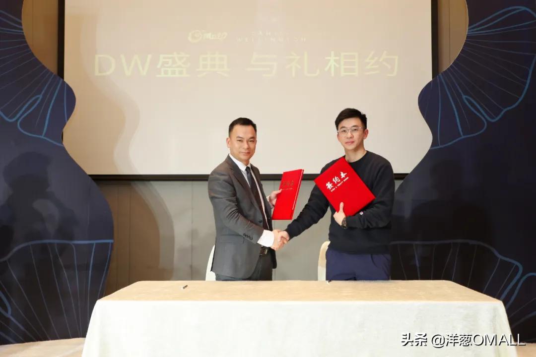与礼相约，洋葱OMALL×DW合作达成