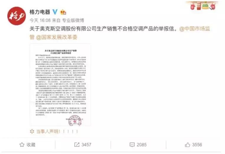 格力举报奥克斯现在怎样,格力举报奥克斯事件正确公关策划