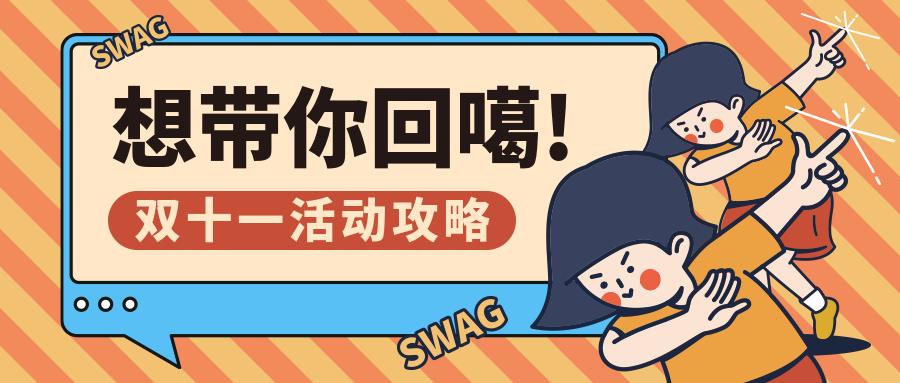 双十一活动倒计时最后一天血拼,双十一活动什么时间段最优惠