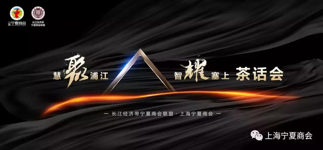 “慧聚浦江智耀塞上”：商会3年同舟共济谱新章