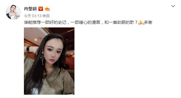 冉莹颖深夜晒自拍美照,冉莹颖素颜照大曝光