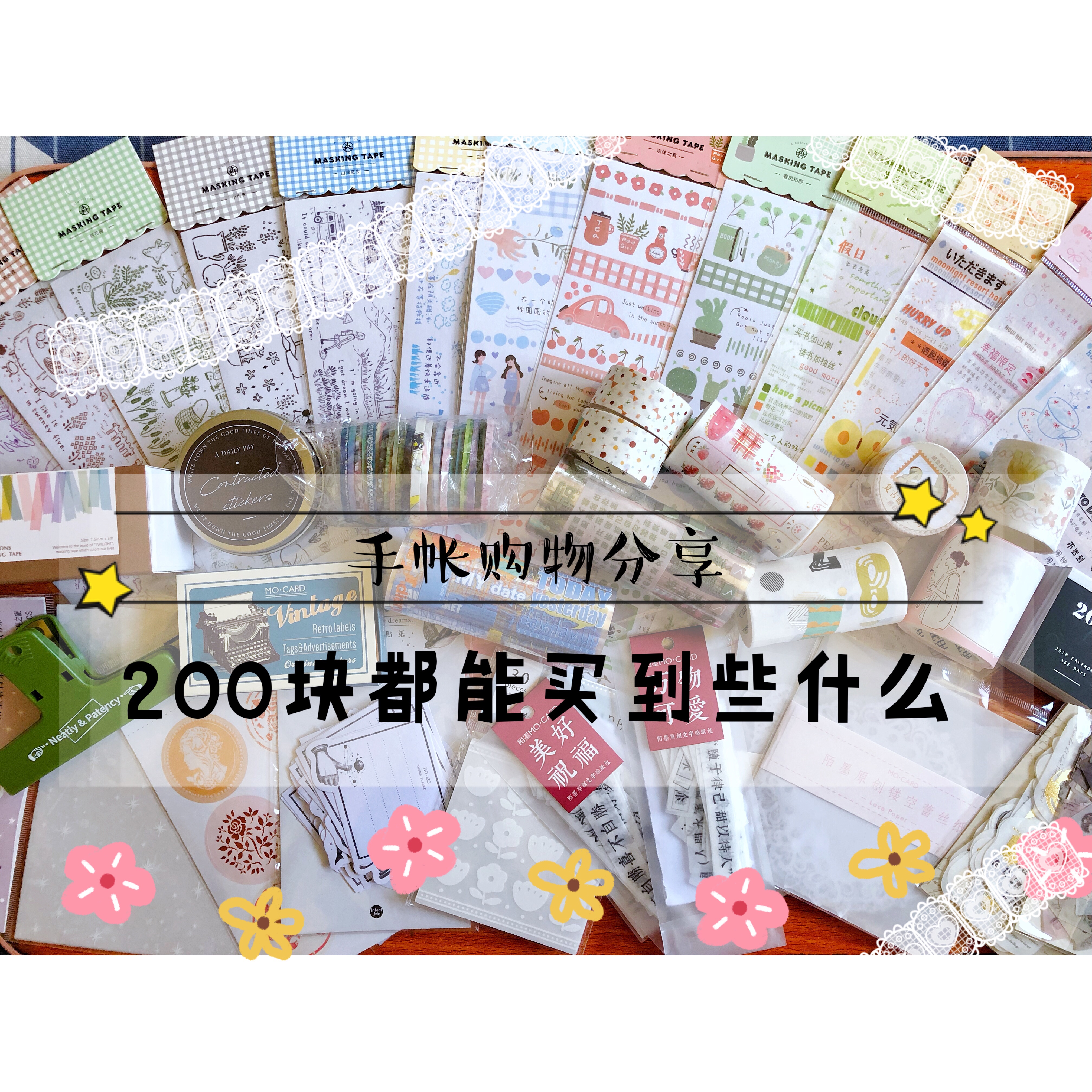 200块钱入手手帐,1000元入坑手帐