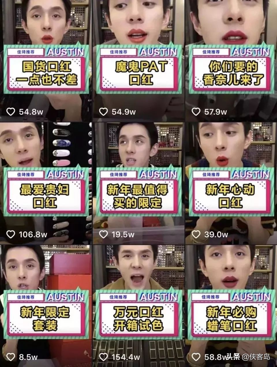 侠客岛：双11，看！那个抹口红的男人