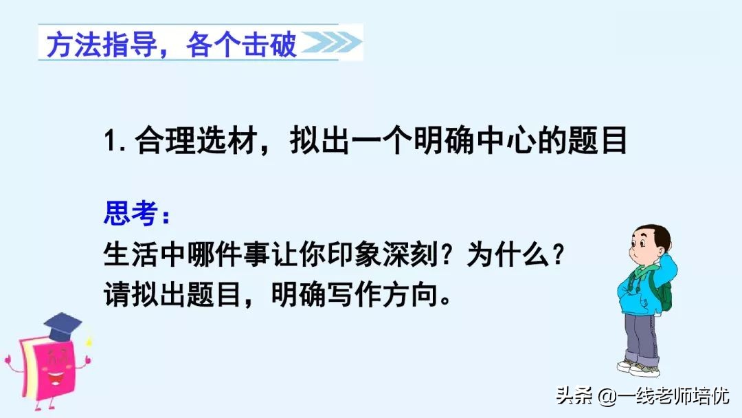 知识点部编版四年级语文上册习作：生活万花筒