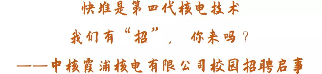 中核集团海阳核电校园招聘,中核霞浦招聘信息