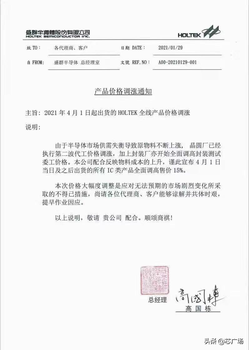 涨涨涨！ADI、瑞纳捷等，带着4月份涨价函向我们走来了