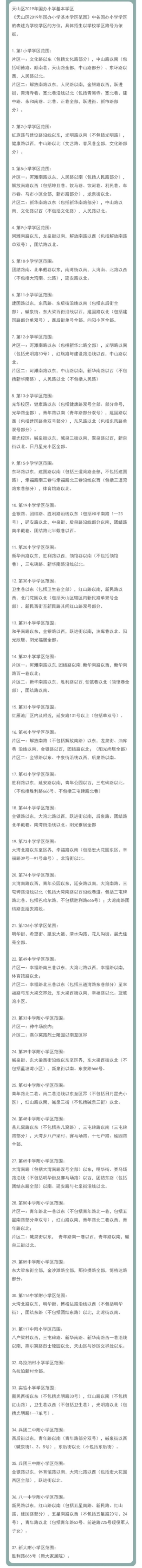 乌鲁木齐70中80小最新学区划分,乌市35小学对应的初中