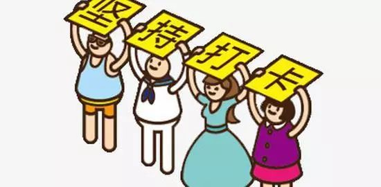 朋友圈打卡英语,每日打卡的英语词汇