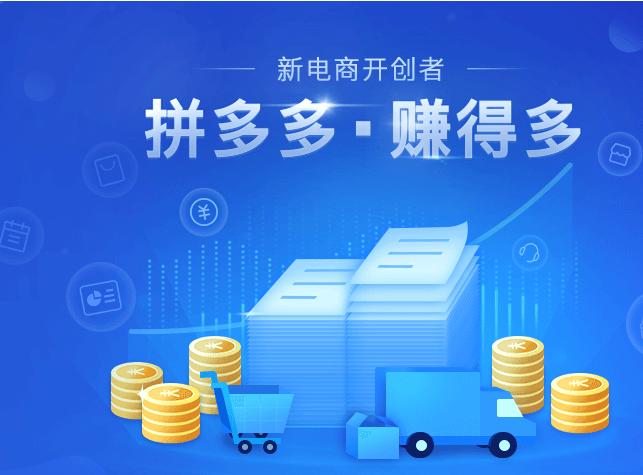 打算做拼多多的，先别着急怎么引流做爆款，告诉你先了解这个平台