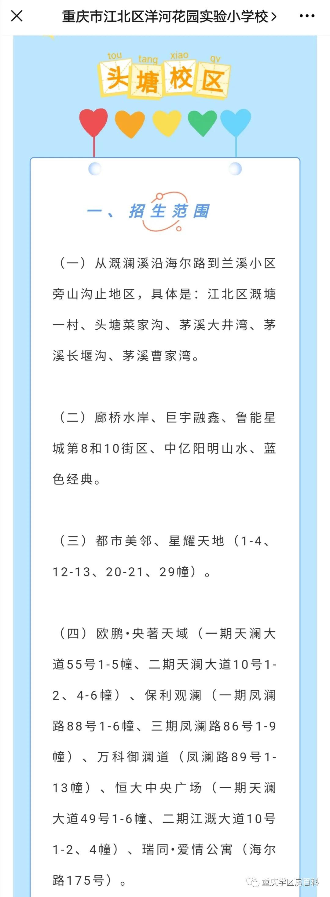 重庆江北鲤鱼池小学划片,江北小学划片2024