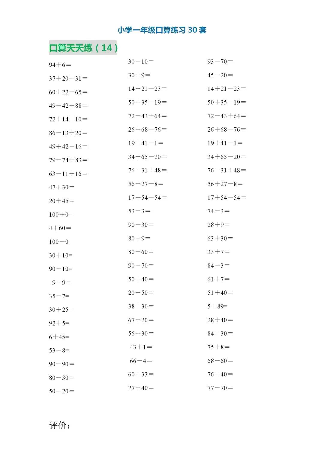 一年级20以内加减法口算题卡,小学一年级数学口算训练app