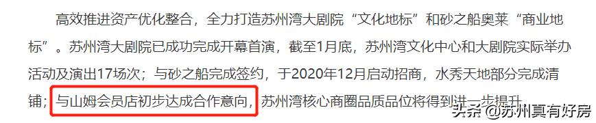 苏州山姆店的详细地址,苏州山姆第一家开业时间