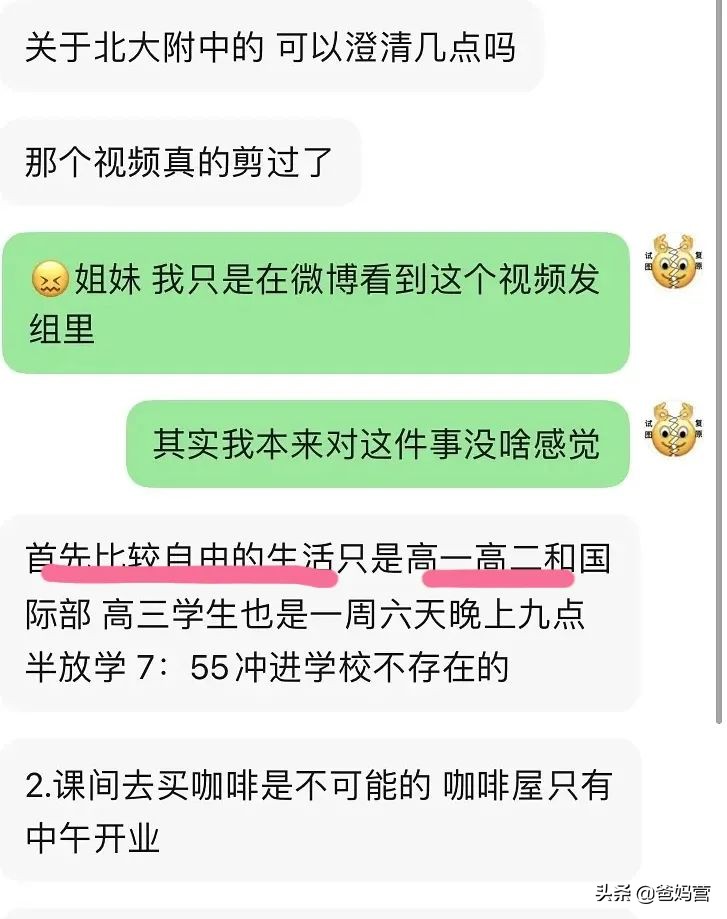 北大附中为什么这么好,在北大附中上学有多幸福
