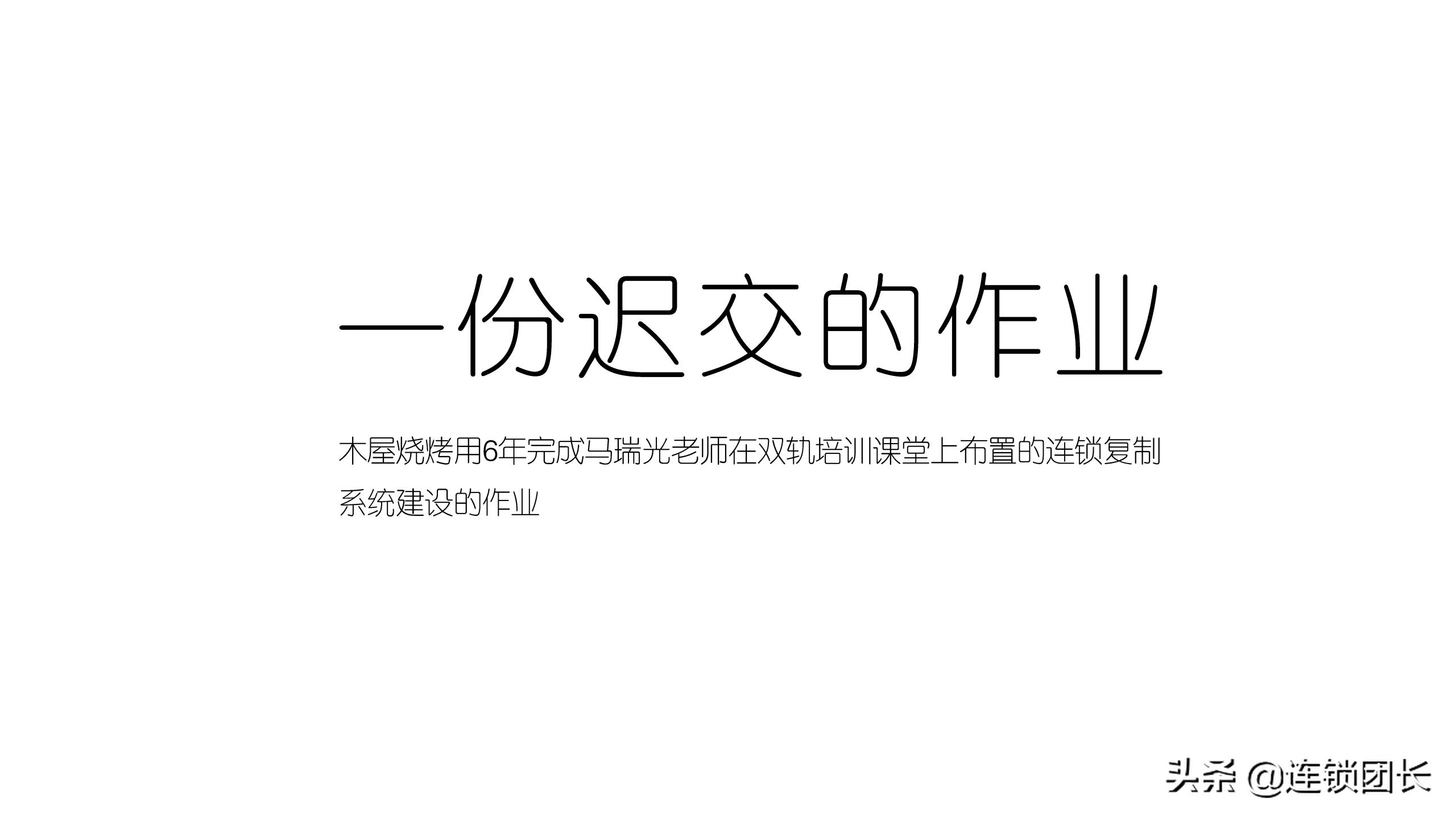木屋烧烤哪家才是正宗,木屋烧烤只做直营不加盟