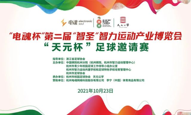 天元公学16项智力运动,杭州天元公学与运动智力学校