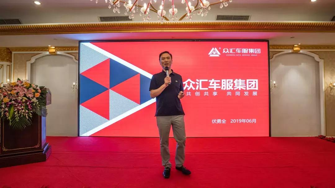 众汇车服集团,众汇车服集团董事长