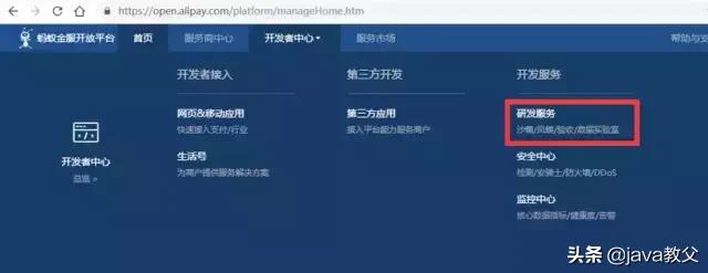 调用支付宝第三方支付接口详解（沙箱环境）