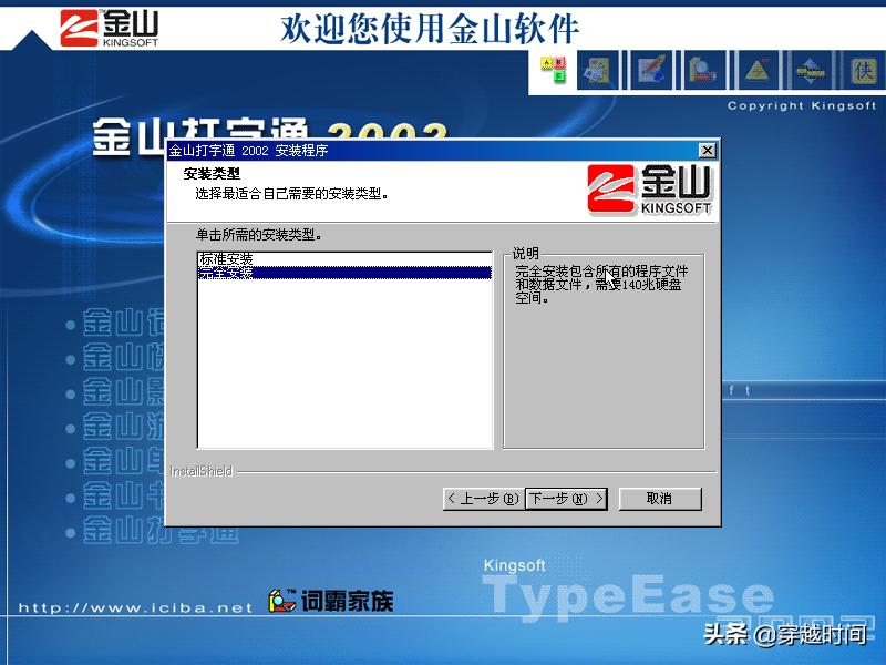 金山打字通免安装完整中文版,金山打字通2002怎么输入安装密码