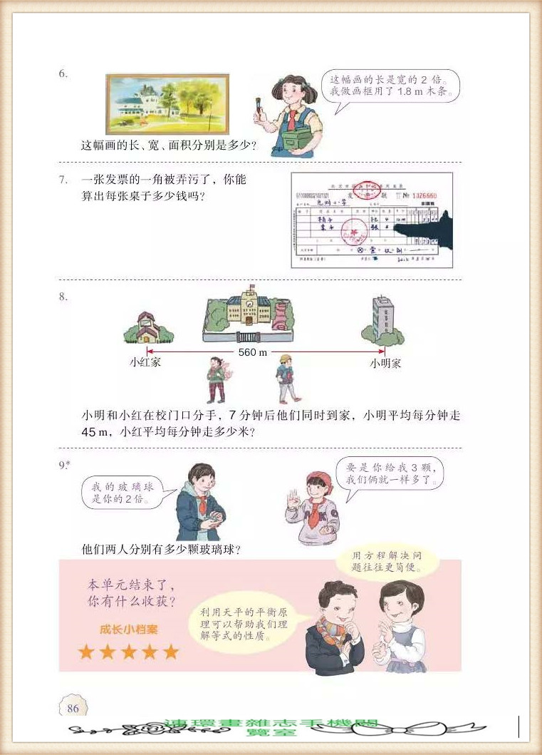 五年级上册数学简便运算,五年级上册数学期末考试卷