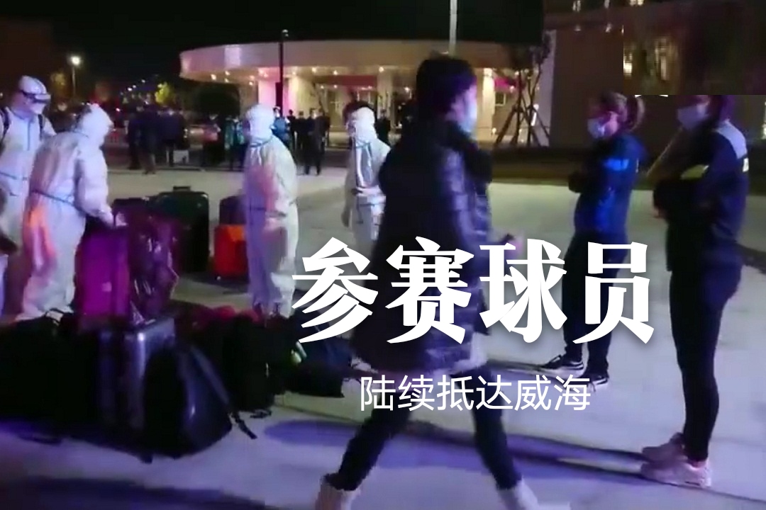 外国球员陆续来华，世界杯防疫消毒隔离全流程曝光，国乒安排严格