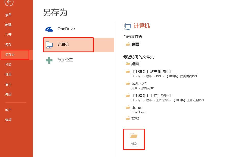 ppt转成一张图片,ppt转成图片集
