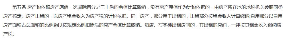 公寓房税费征收标准及计算,公司房产税如何计算征收