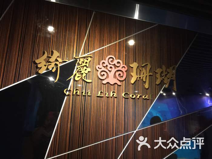 台湾绮丽粉珊瑚,台湾绮丽珊瑚工业