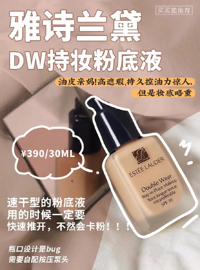 适合夏季的粉底液,夏季敏感皮肤用什么粉底液