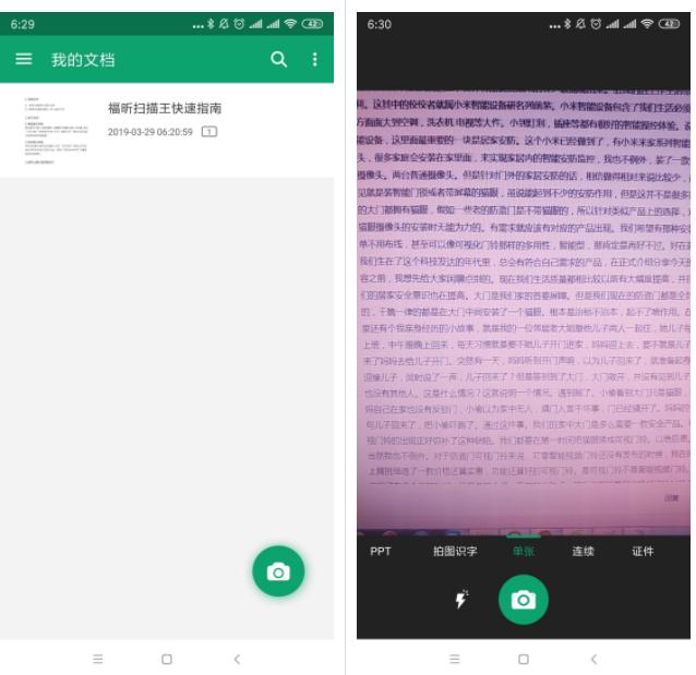 扫描全能王ocr下载,扫描全能王ocr怎么用
