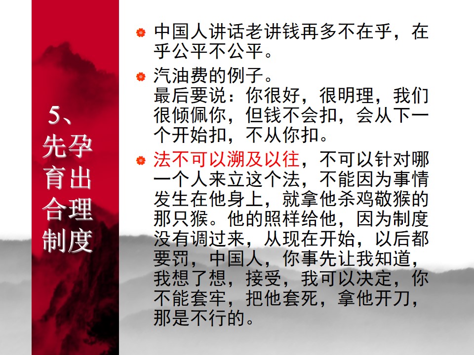 中国式管理全集,中国式管理答案