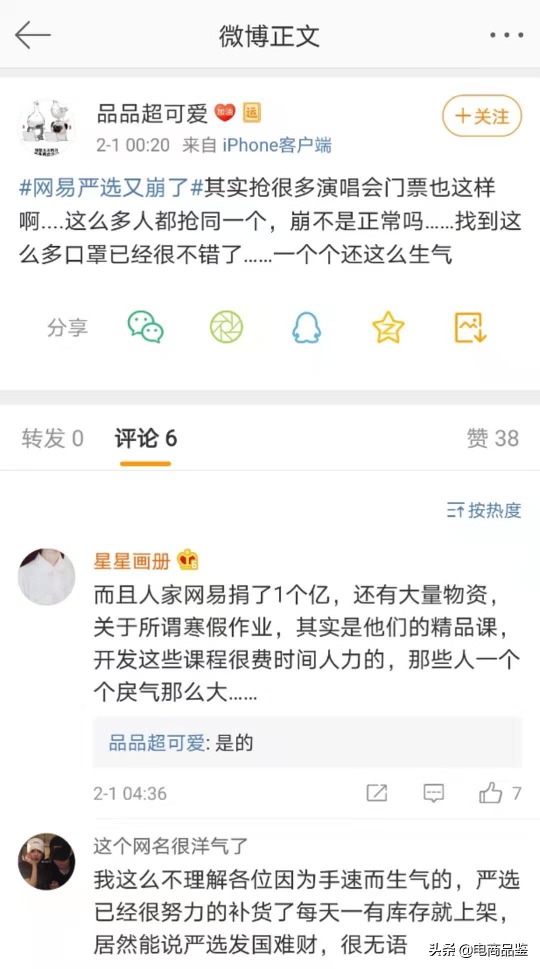 网易严选崛起之路,网易严选的未来发展状况