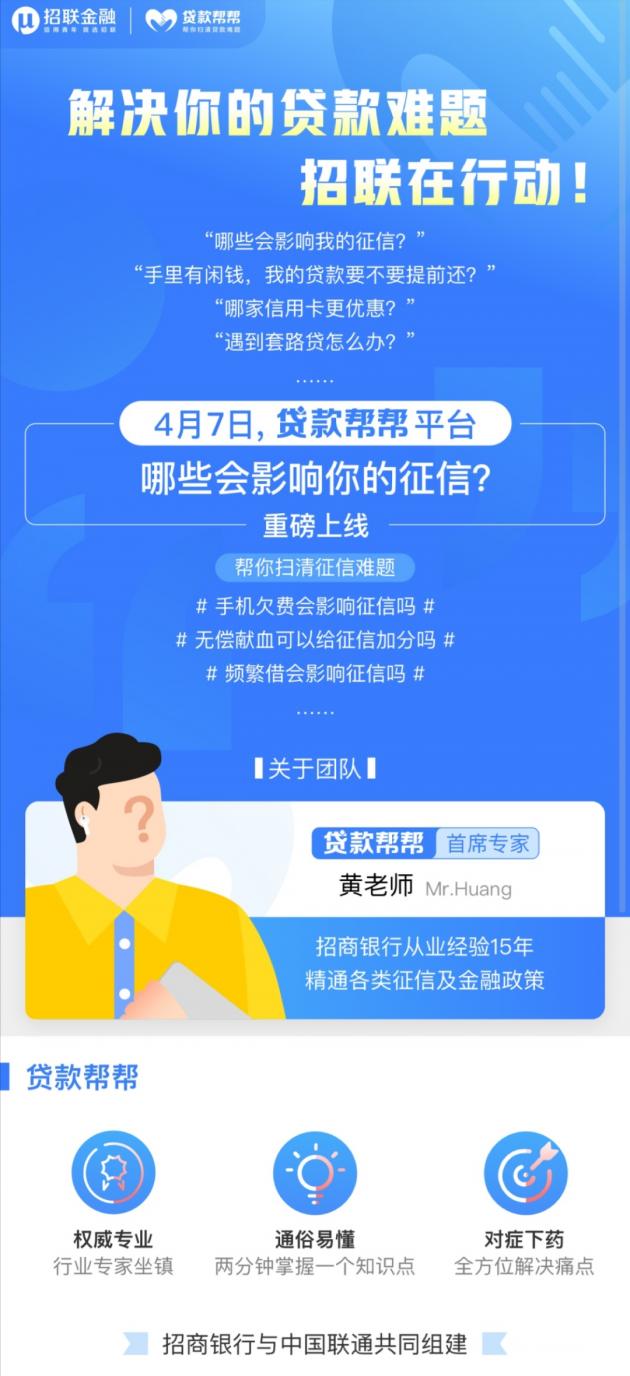 解决用户*款贷**难题，招联金融“*款贷**帮帮”重磅上线