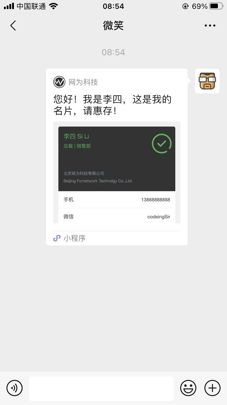 企业小程序名片,企业名片盒子小程序