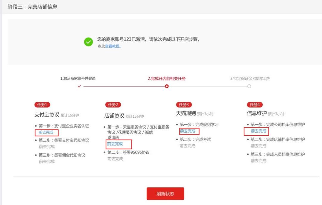 新型天猫店入驻流程,天猫轻店入驻流程