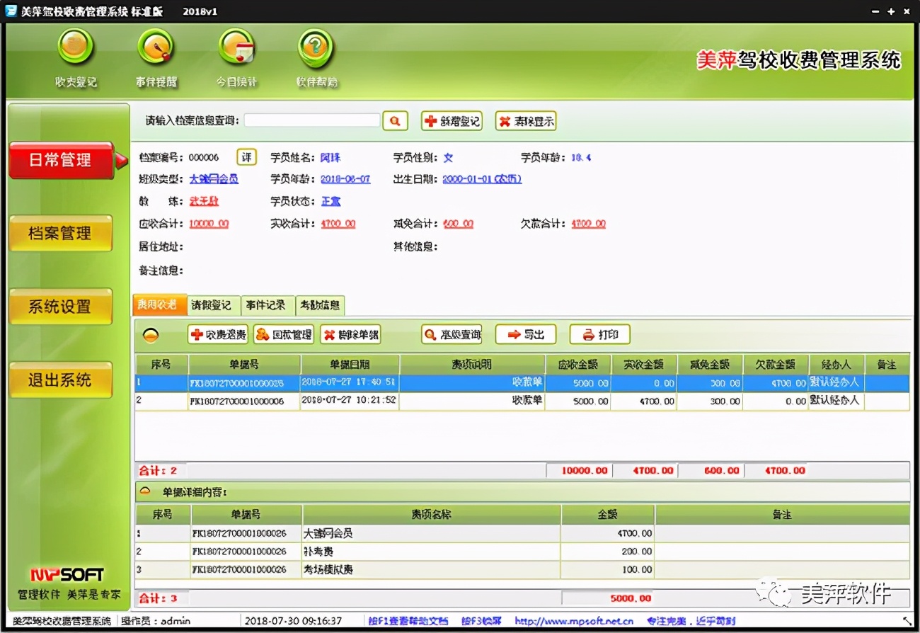 美萍管理软件如何购买,美萍软件如何收费