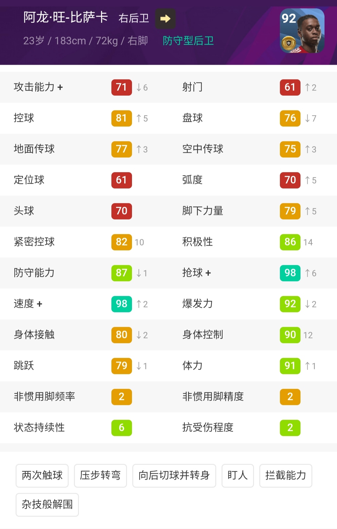 实况足球最强左右后卫,实况足球手游普卡左右边卫推荐