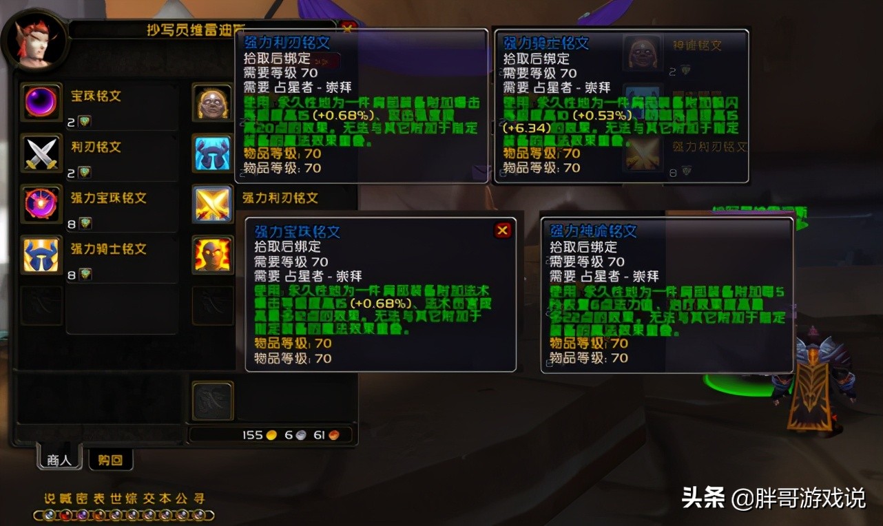 tbc占星者声望怎么换成奥尔多,魔兽世界怀旧服单法围栏教学