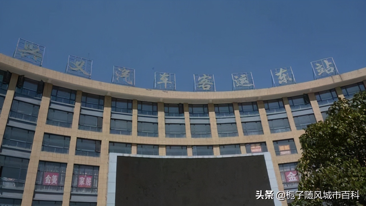 贵州兴义客运站,贵州兴义长途汽车客运站运行表