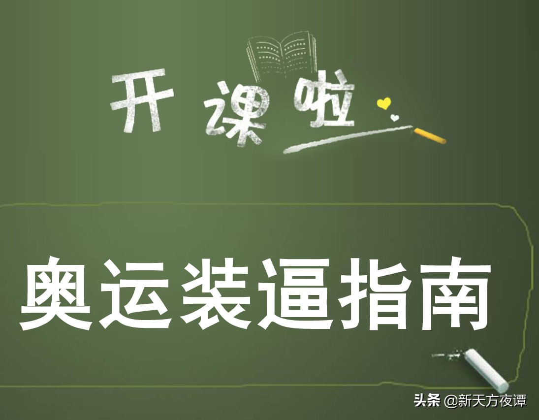 奥运会上的冷知识都有什么,2008年北京奥运会的冷知识