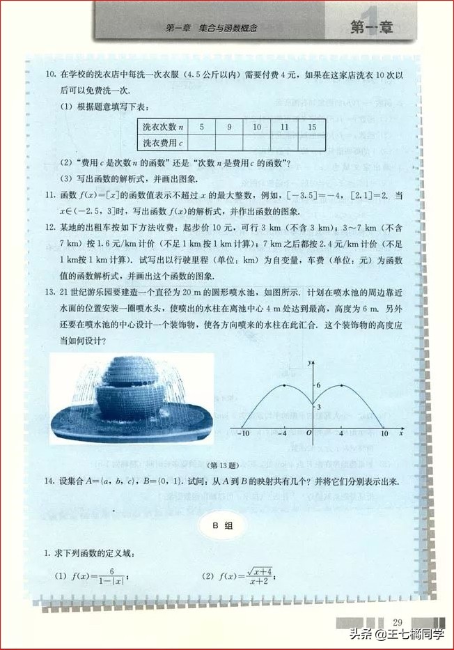 人教版高中数学必修一电子书课本,人教版高一物理必修一家教