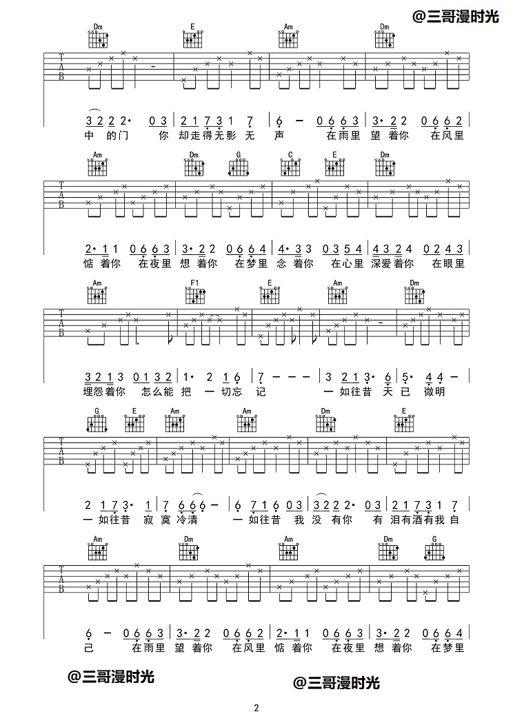 儿时回忆经典老歌吉他谱,一如往昔吉他谱简单版