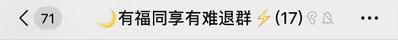 微信群名骚气有内涵的,当代年轻人微信群名
