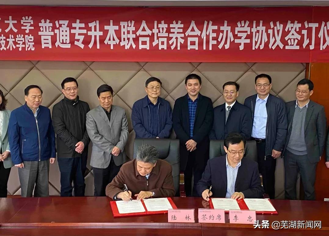 市一院成为安理工附属芜湖医院！安师大与商贸学院合作办学！