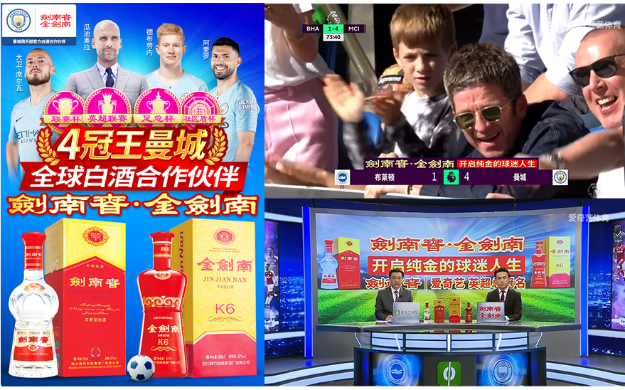 剑南春曼城联名酒,剑南春与曼城