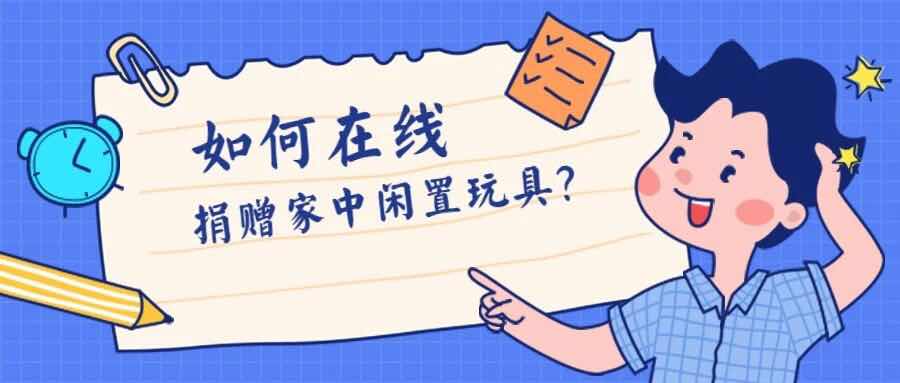 旧玩具回收怎么卖,回收玩具怎么处理