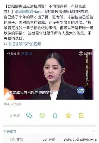 欧阳娜娜的努力,欧阳娜娜自我提升