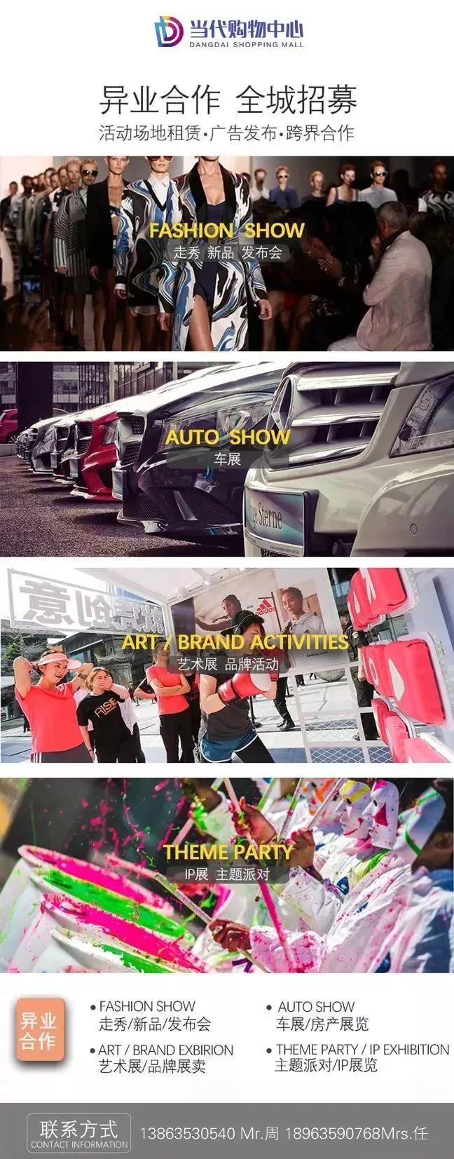 当代购物中心主题IP全城征集，下一个王者就是你！Iwantyou