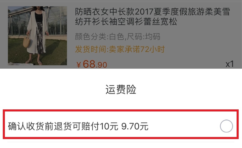双十一保险分析,怎么看运费险的高低