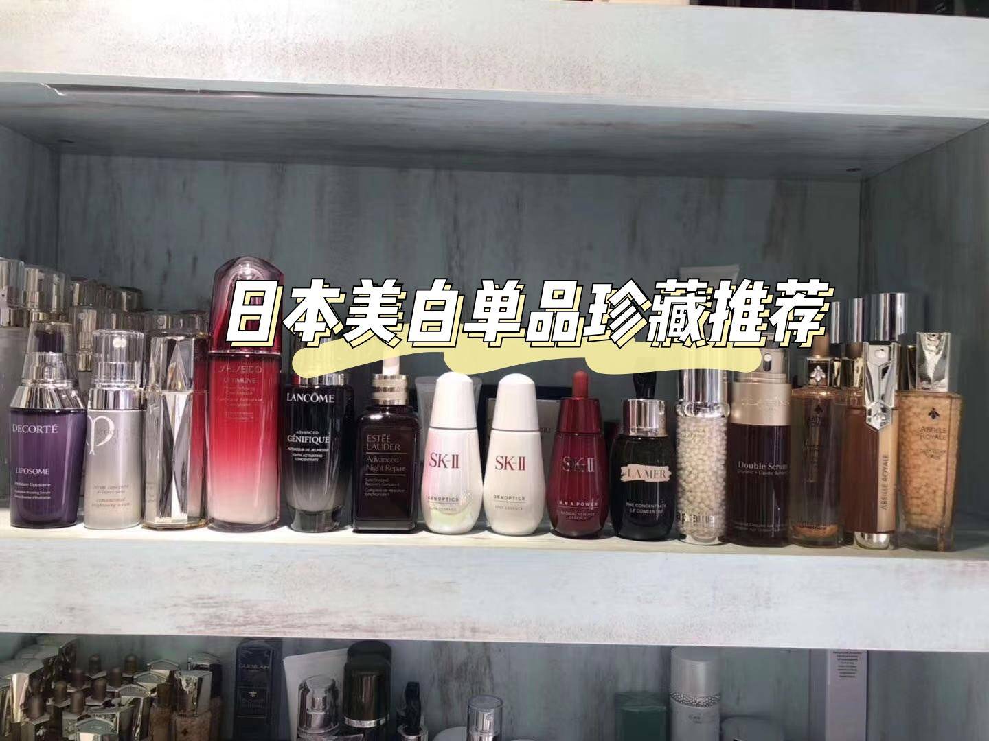 #618好物趋势#收下这份日本美白单品珍藏清单吧