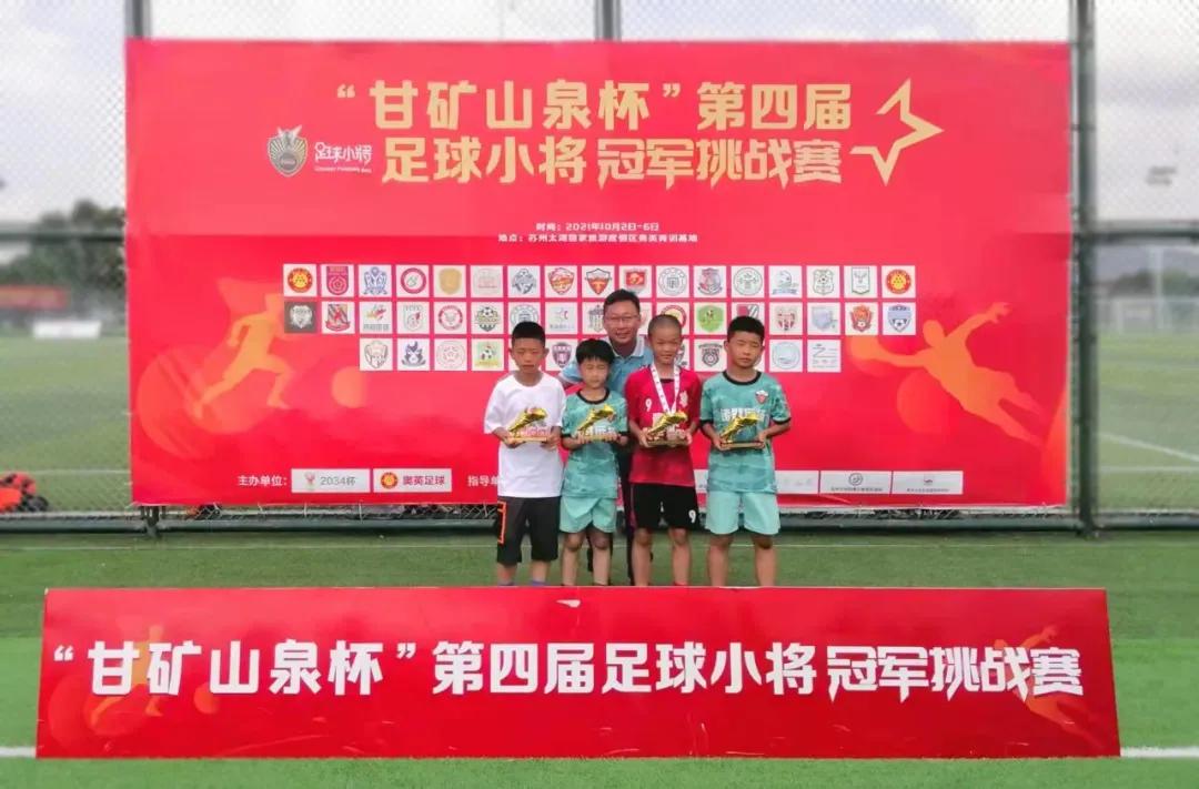 第四届足球小将冠军挑战赛淮安,第四届足球小将冠军挑战赛u11